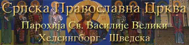 Српска Православна Црква – Парохија Св. Василије Велики